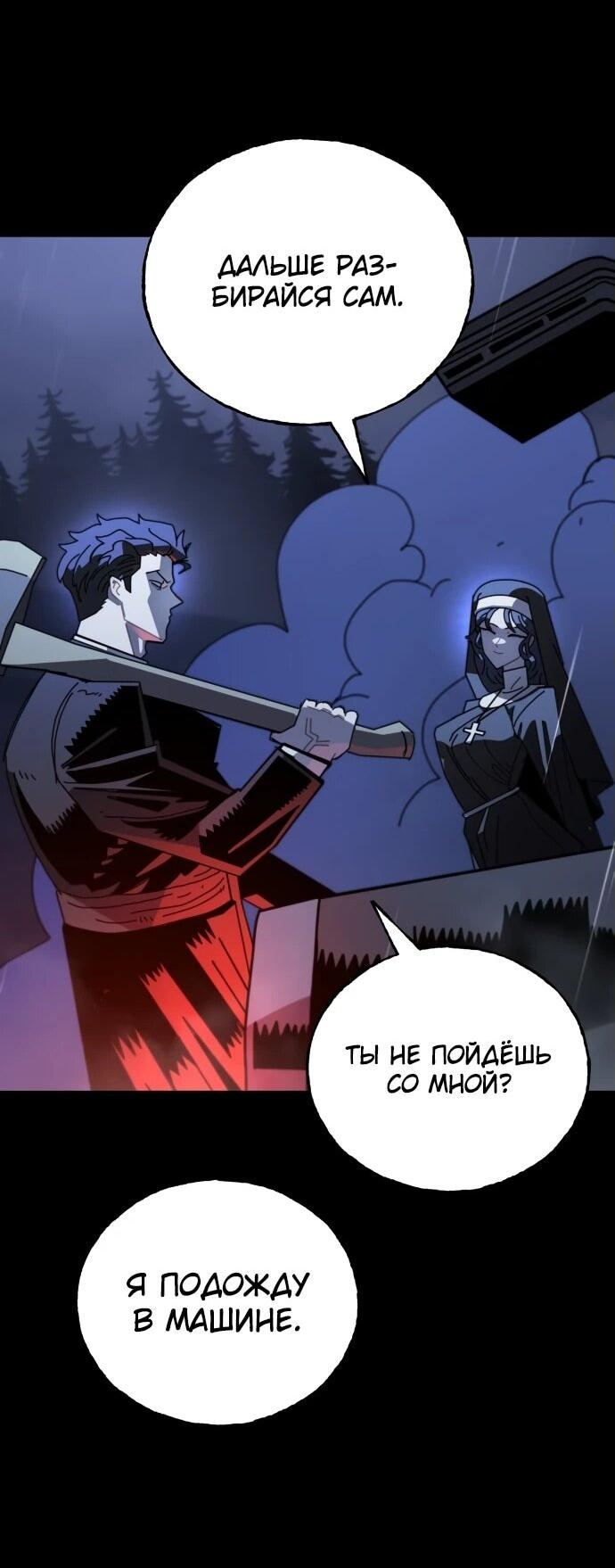 Манга Порочный экзорцист - Глава 1 Страница 89