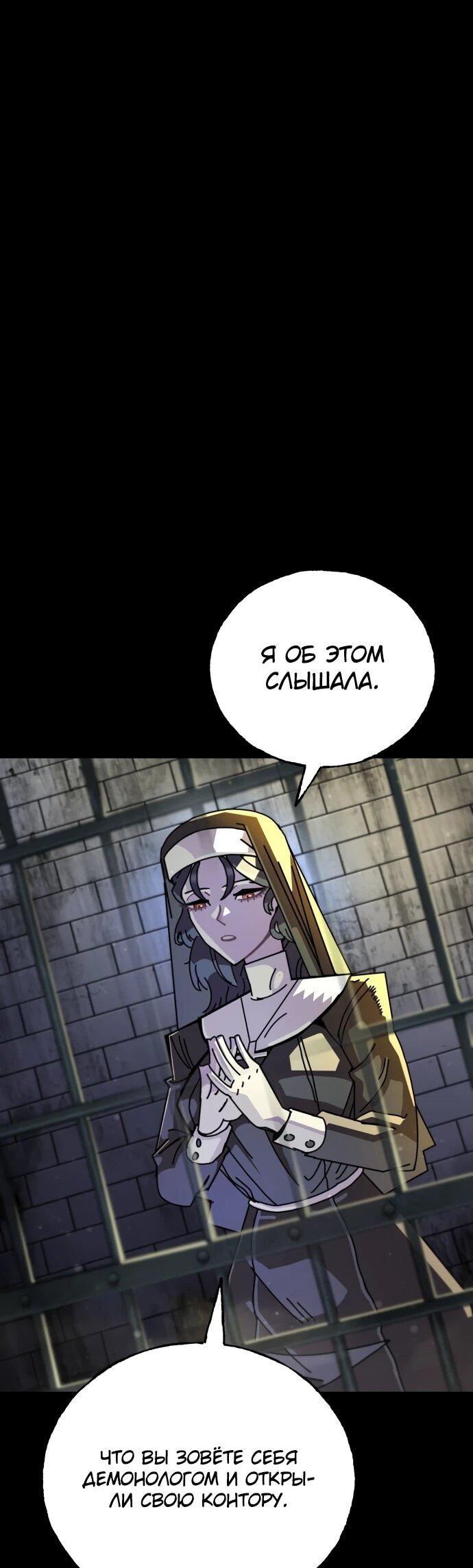 Манга Порочный экзорцист - Глава 1 Страница 63