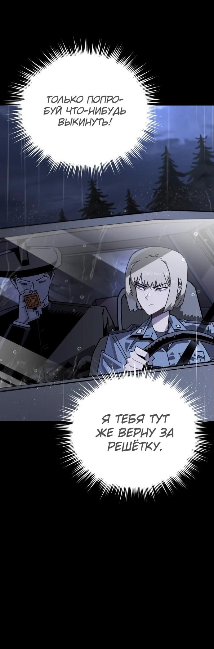 Манга Порочный экзорцист - Глава 1 Страница 79