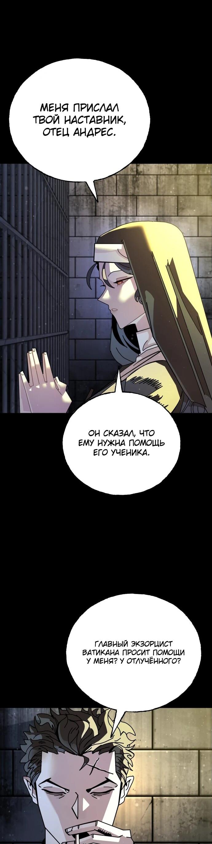 Манга Порочный экзорцист - Глава 1 Страница 58