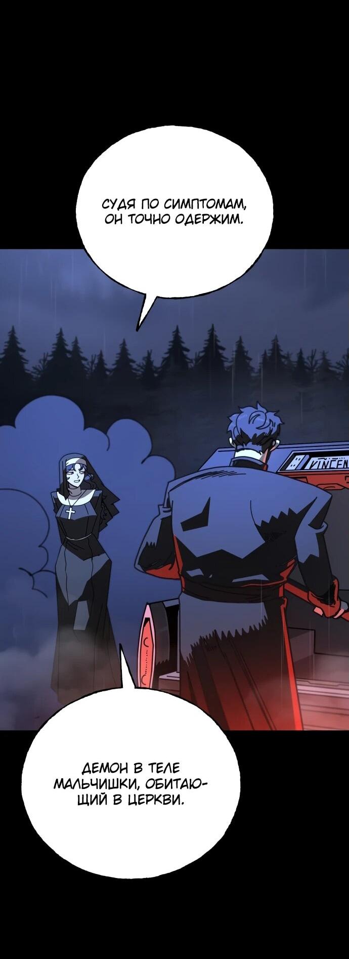 Манга Порочный экзорцист - Глава 1 Страница 88
