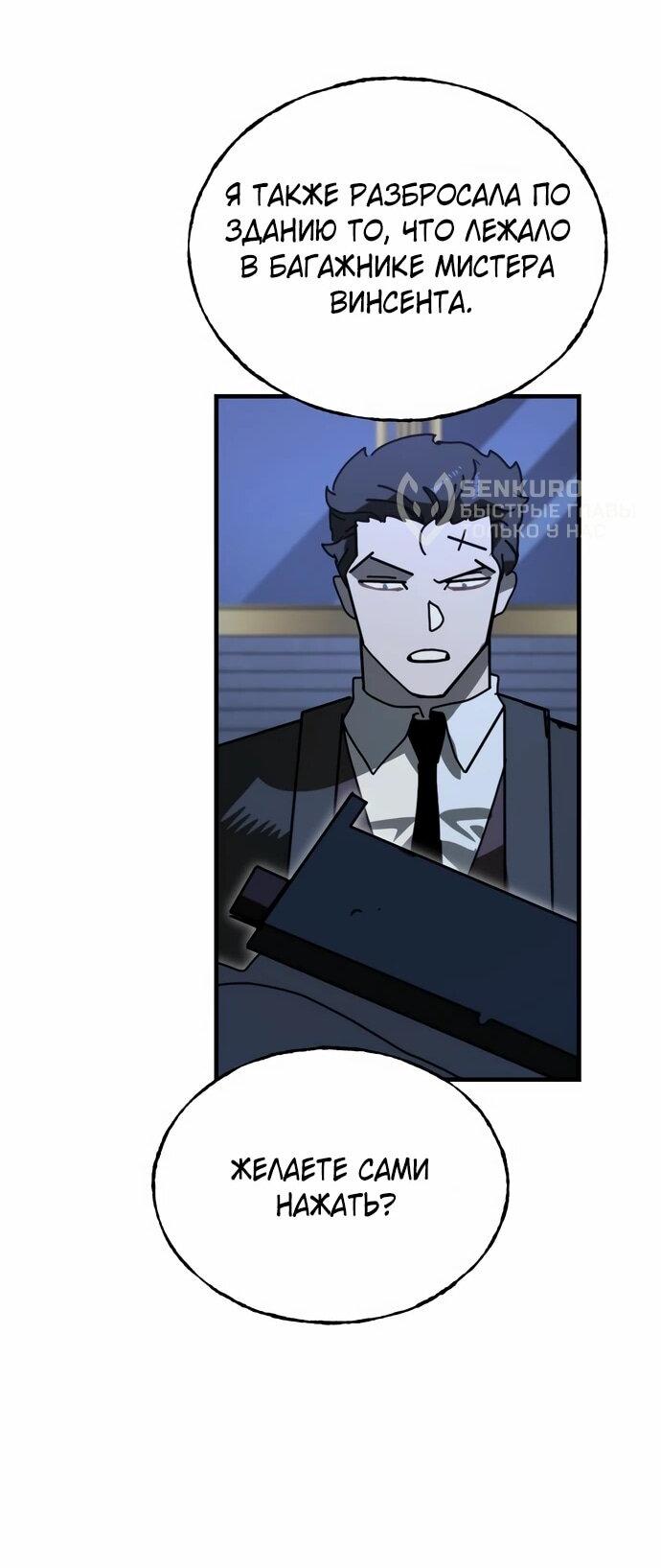 Манга Порочный экзорцист - Глава 23 Страница 57