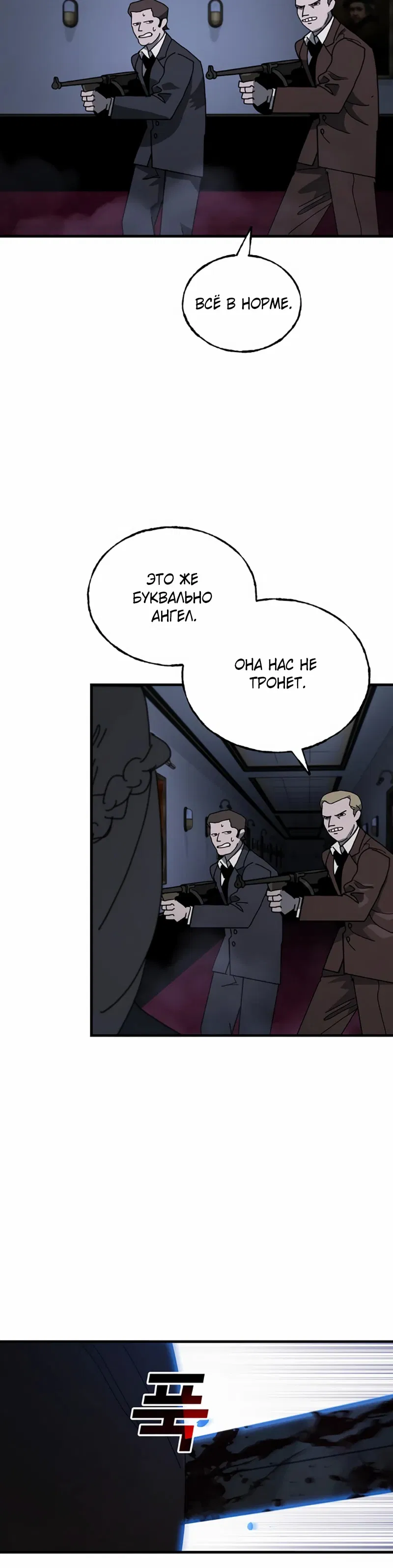 Манга Порочный экзорцист - Глава 23 Страница 6