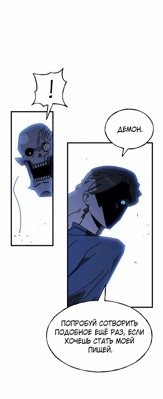 Манга Порочный экзорцист - Глава 23 Страница 13