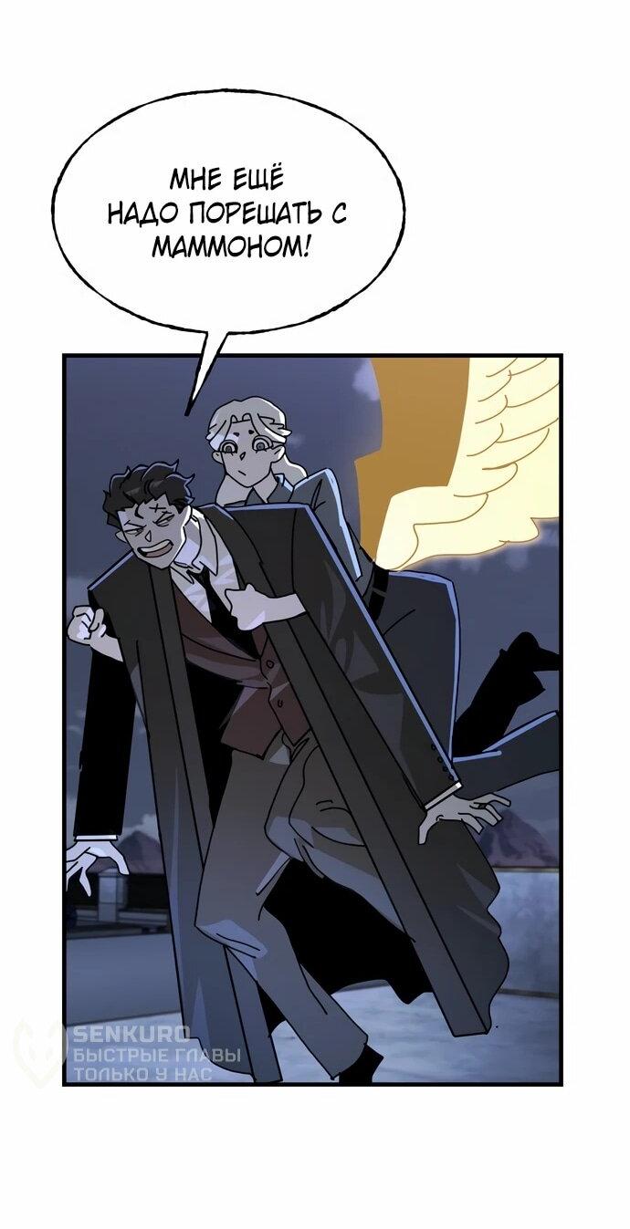 Манга Порочный экзорцист - Глава 23 Страница 50