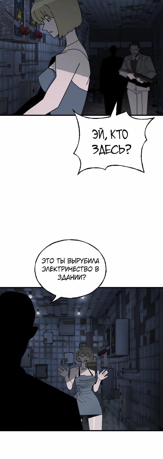 Манга Порочный экзорцист - Глава 23 Страница 26