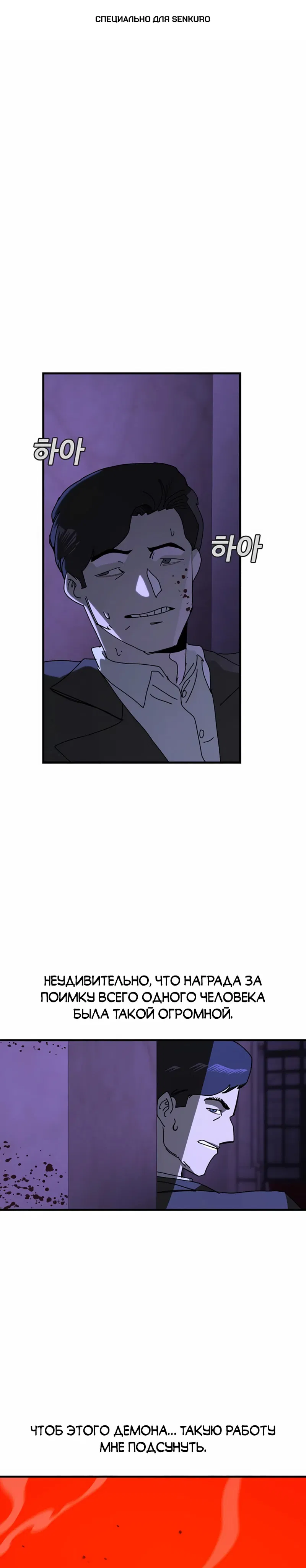 Манга Порочный экзорцист - Глава 23 Страница 1