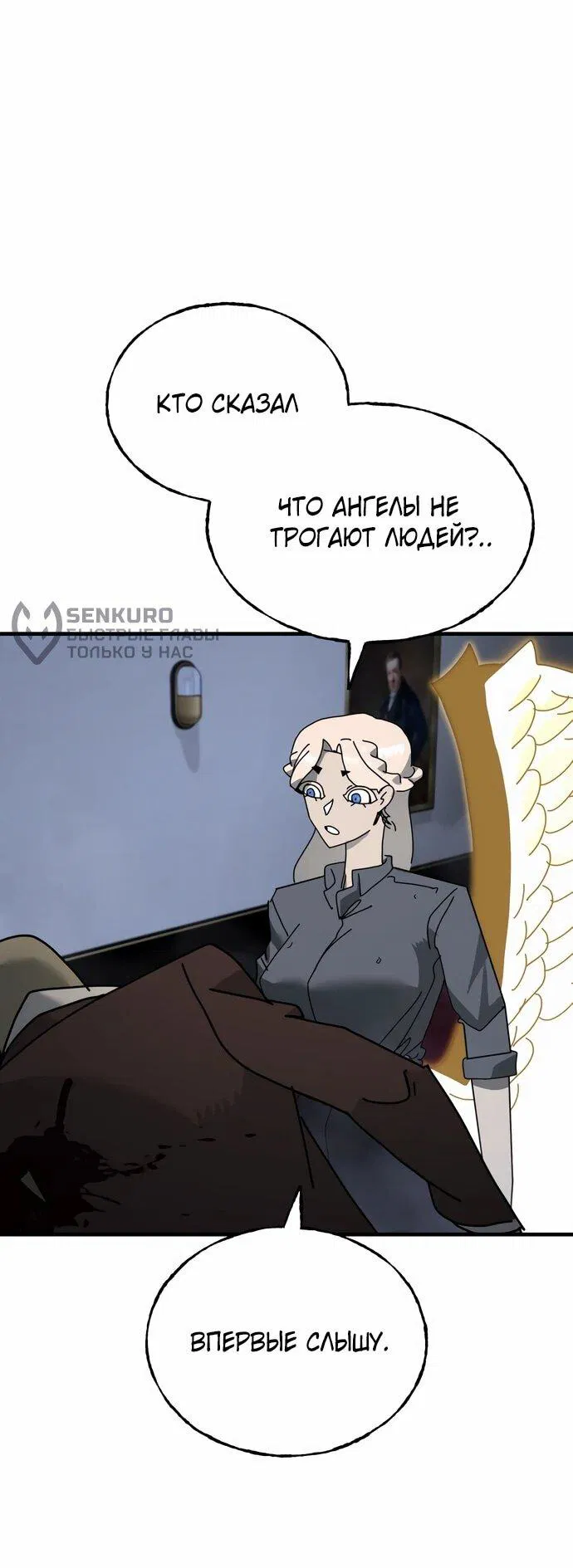 Манга Порочный экзорцист - Глава 23 Страница 7