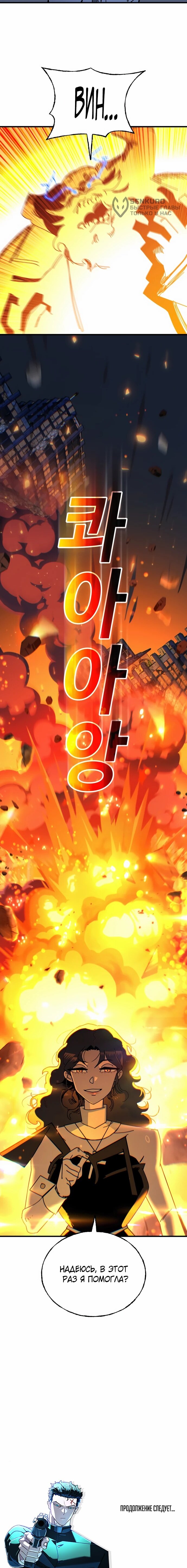 Манга Порочный экзорцист - Глава 23 Страница 62