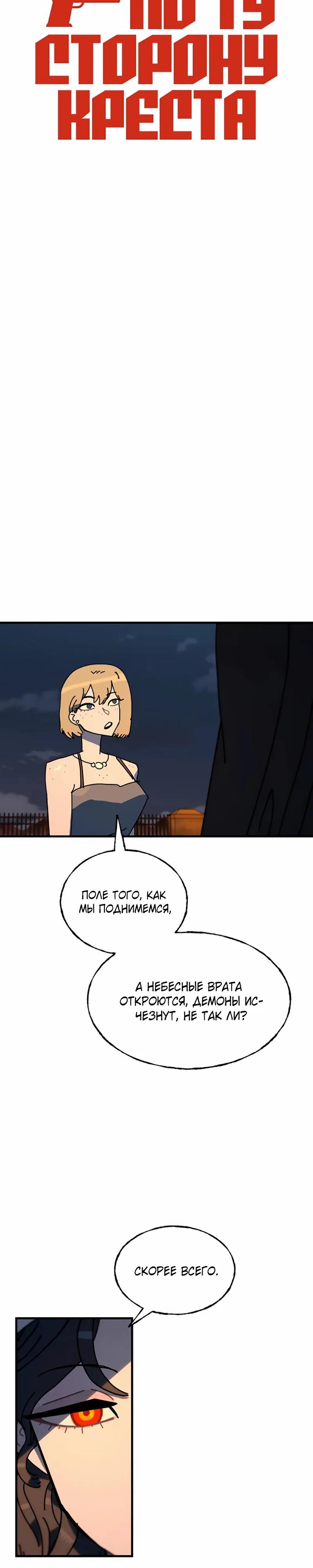 Манга Порочный экзорцист - Глава 24 Страница 9