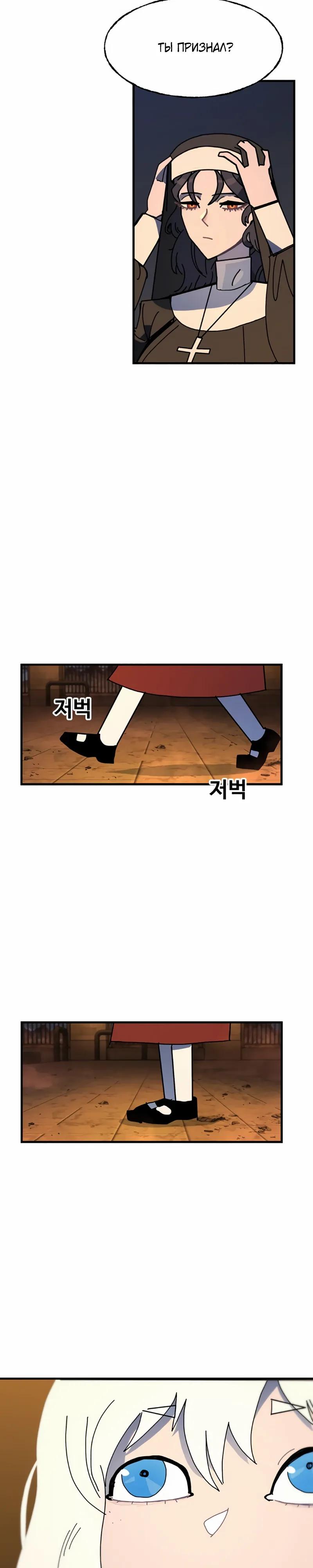 Манга Порочный экзорцист - Глава 24 Страница 4