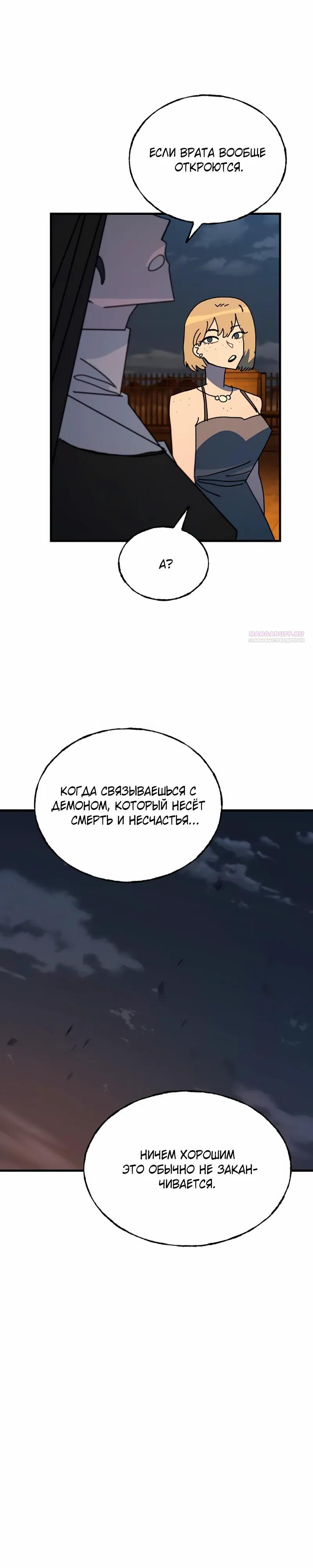 Манга Порочный экзорцист - Глава 24 Страница 10