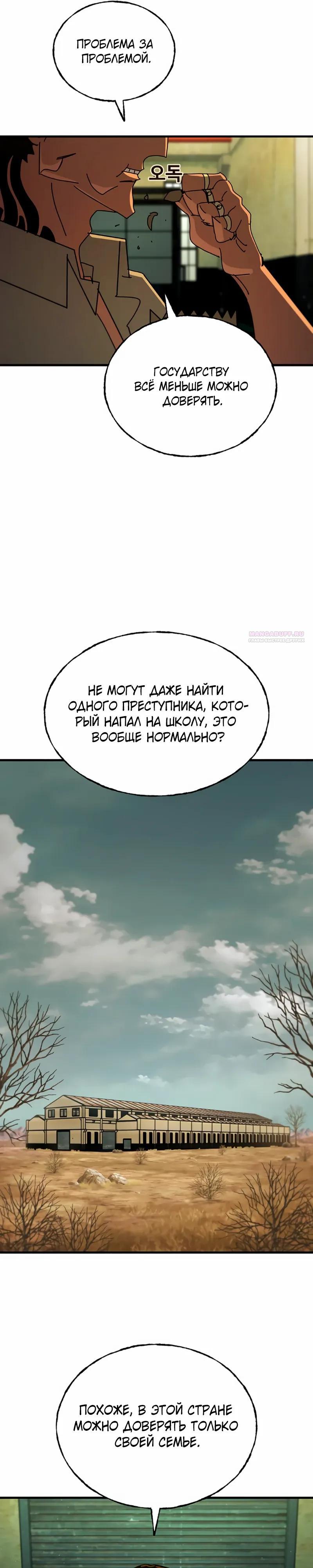 Манга Порочный экзорцист - Глава 24 Страница 30