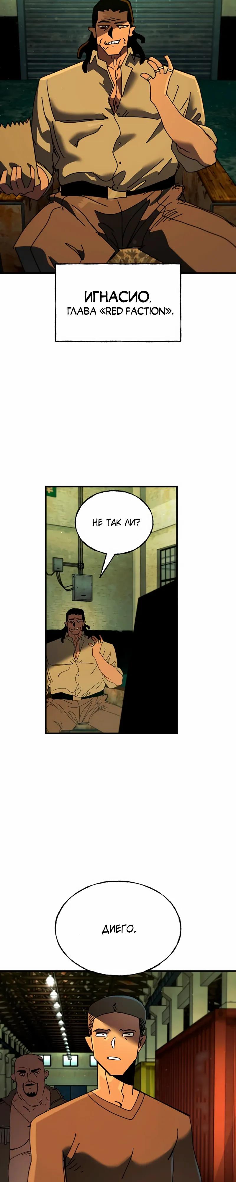 Манга Порочный экзорцист - Глава 24 Страница 31