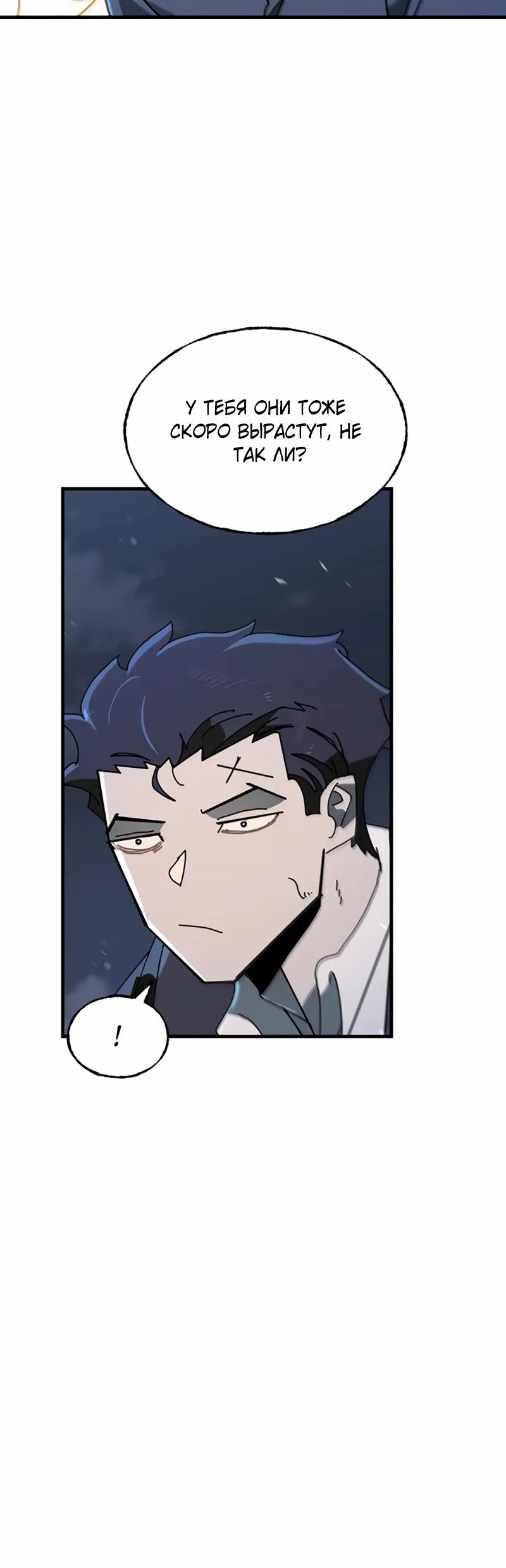 Манга Порочный экзорцист - Глава 24 Страница 12