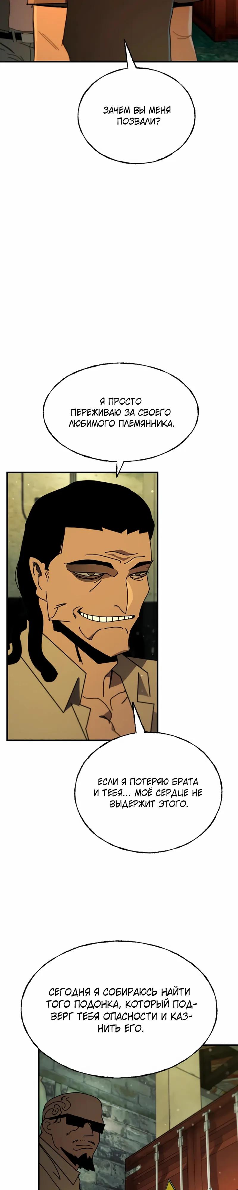 Манга Порочный экзорцист - Глава 24 Страница 32