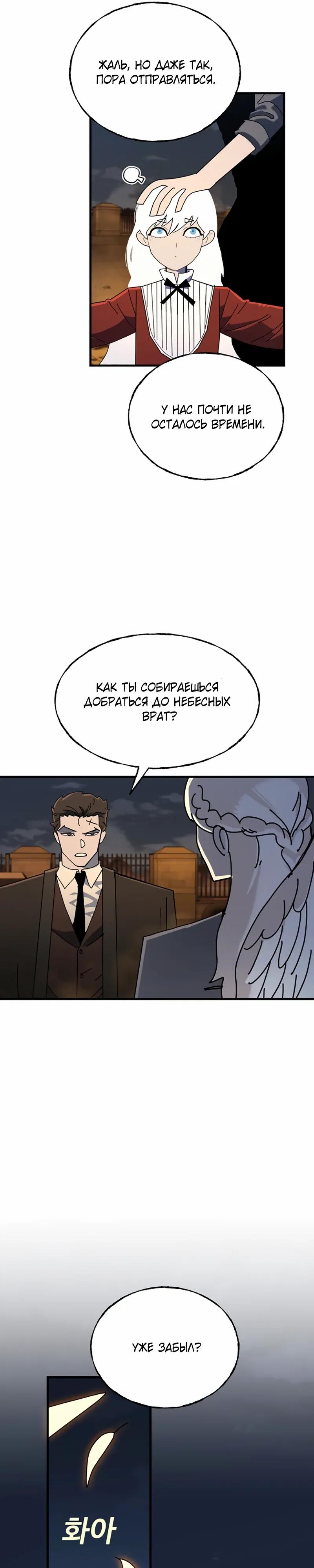 Манга Порочный экзорцист - Глава 24 Страница 7