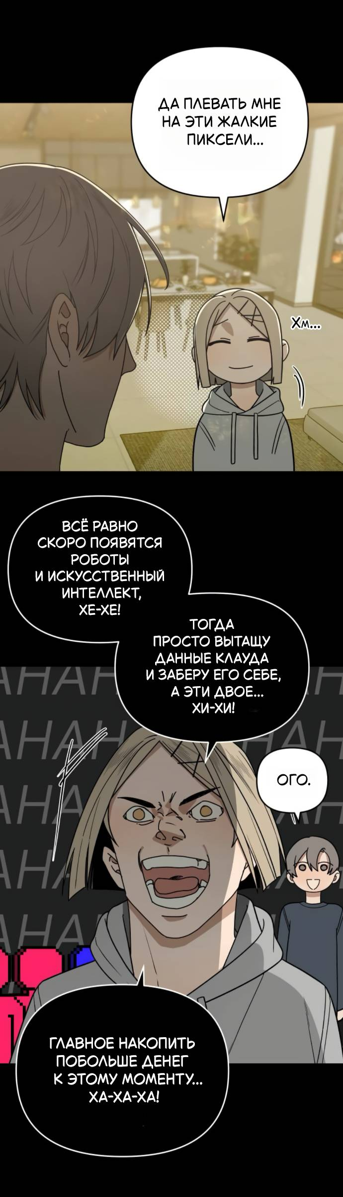 Манга Всякая разная хрень - Глава 12 Страница 12