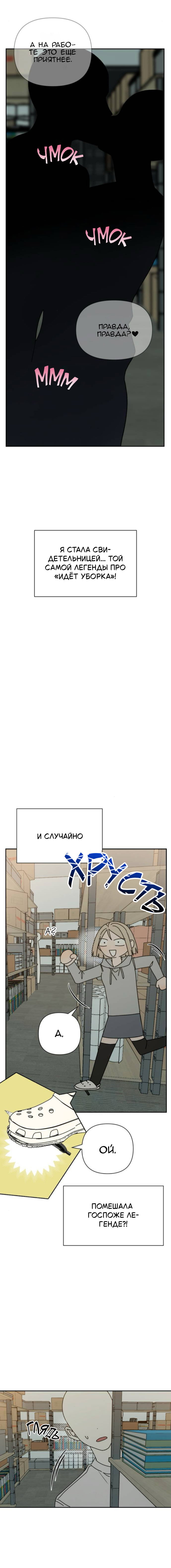 Манга Всякая разная хрень - Глава 7 Страница 6