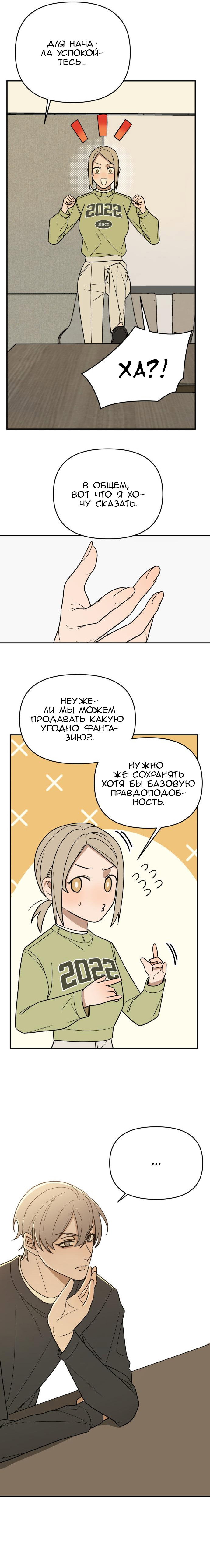 Манга Всякая разная хрень - Глава 4 Страница 18