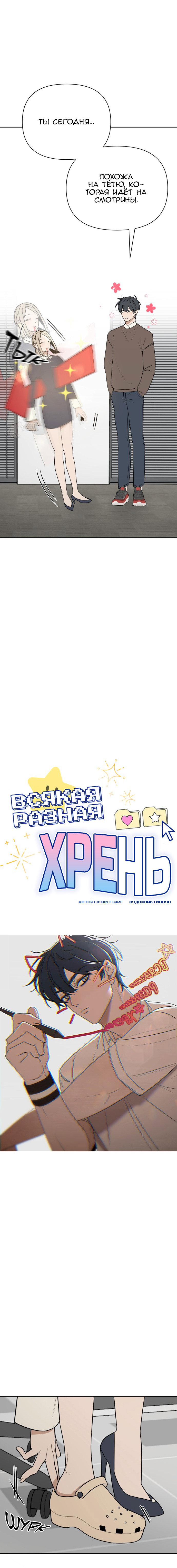 Манга Всякая разная хрень - Глава 2 Страница 4