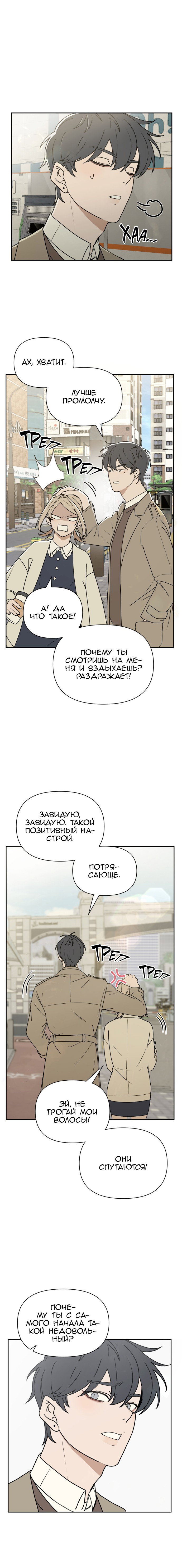 Манга Всякая разная хрень - Глава 2 Страница 8