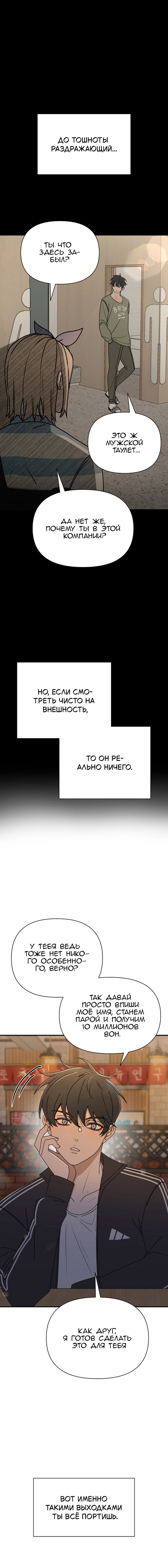Манга Всякая разная хрень - Глава 1 Страница 21