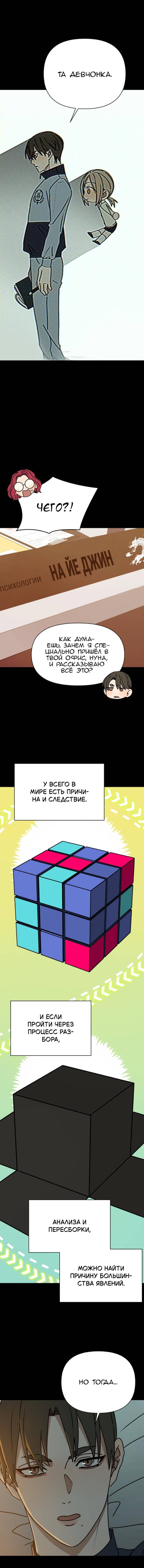 Манга Всякая разная хрень - Глава 28 Страница 11