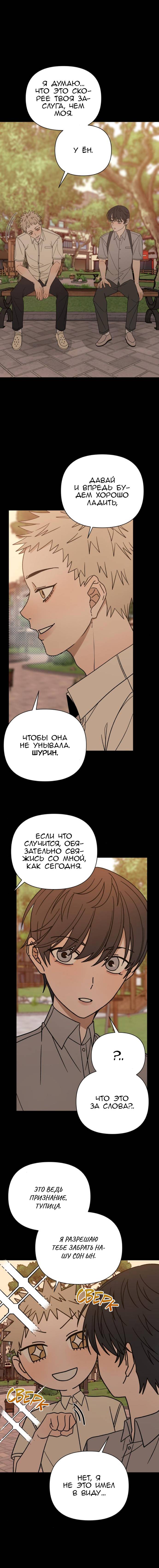 Манга Всякая разная хрень - Глава 20 Страница 9