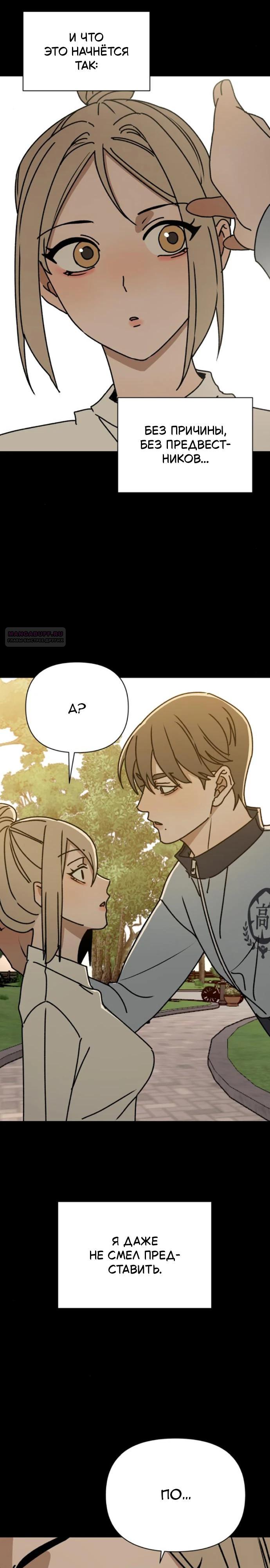 Манга Всякая разная хрень - Глава 29 Страница 26
