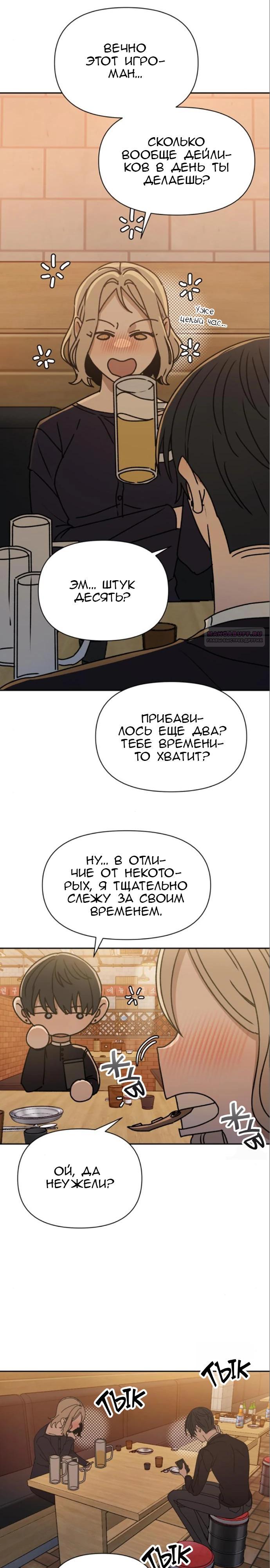 Манга Всякая разная хрень - Глава 31 Страница 14