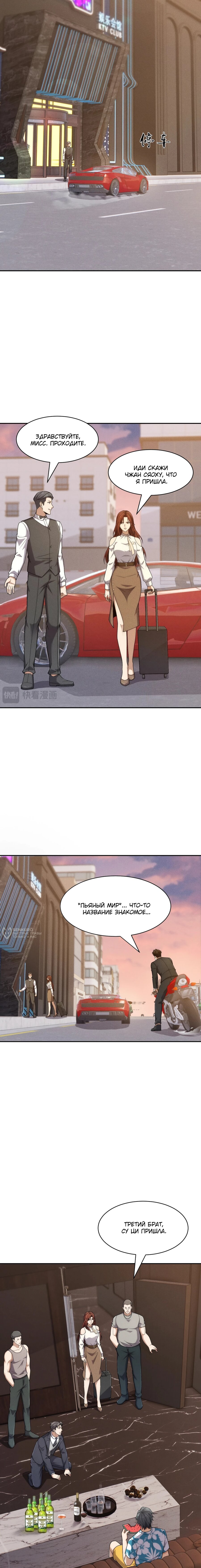 Манга Городской затаившийся дракон - Глава 41 Страница 6