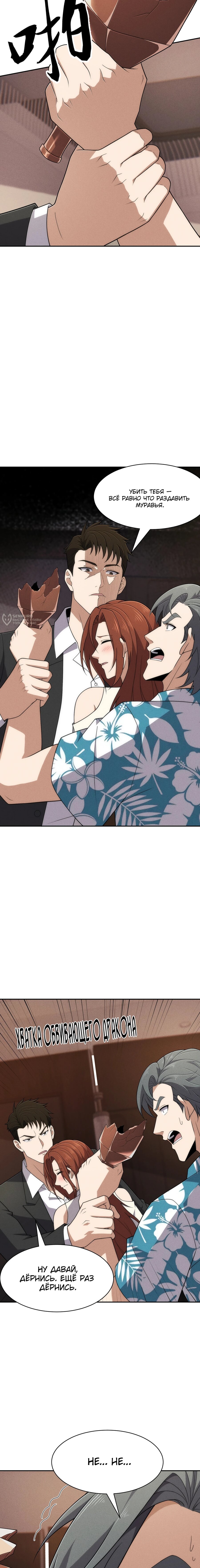 Манга Городской затаившийся дракон - Глава 41 Страница 15