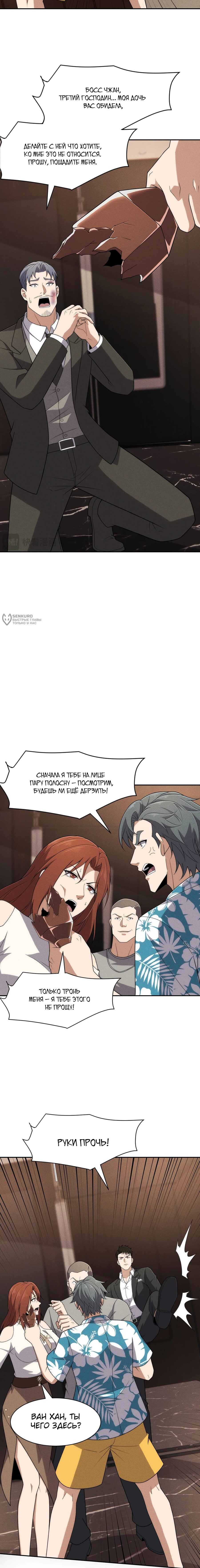 Манга Городской затаившийся дракон - Глава 41 Страница 11