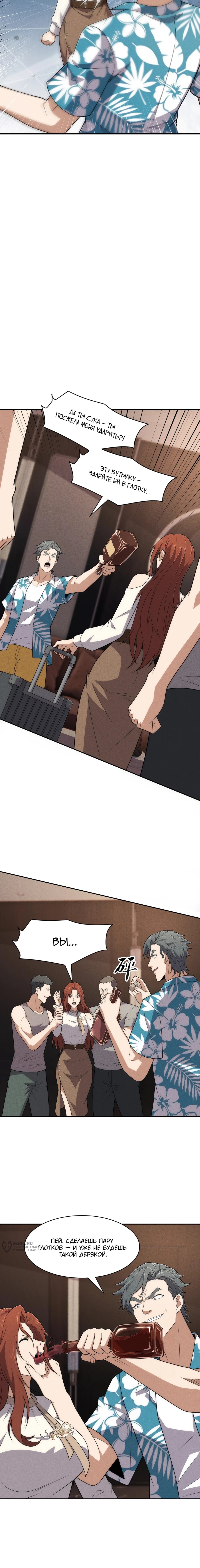 Манга Городской затаившийся дракон - Глава 41 Страница 9