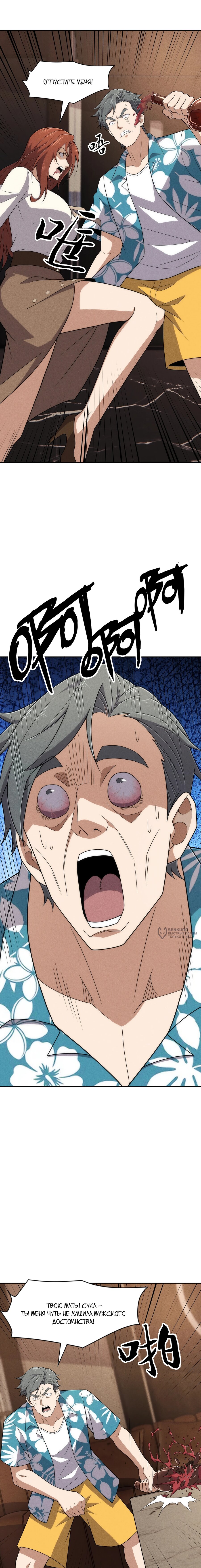 Манга Городской затаившийся дракон - Глава 41 Страница 10