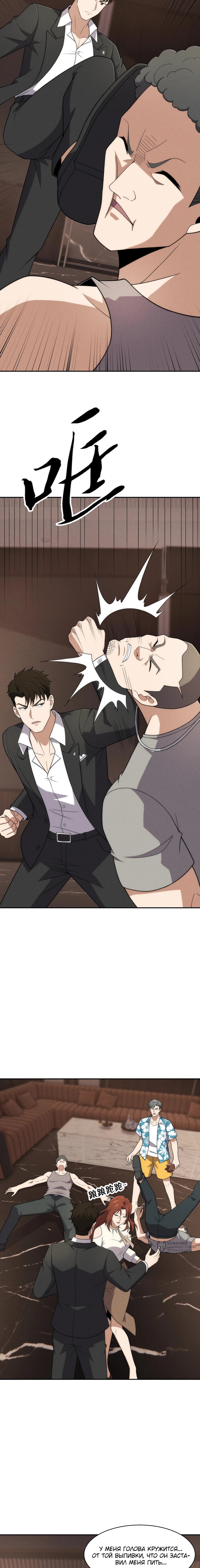 Манга Городской затаившийся дракон - Глава 41 Страница 13