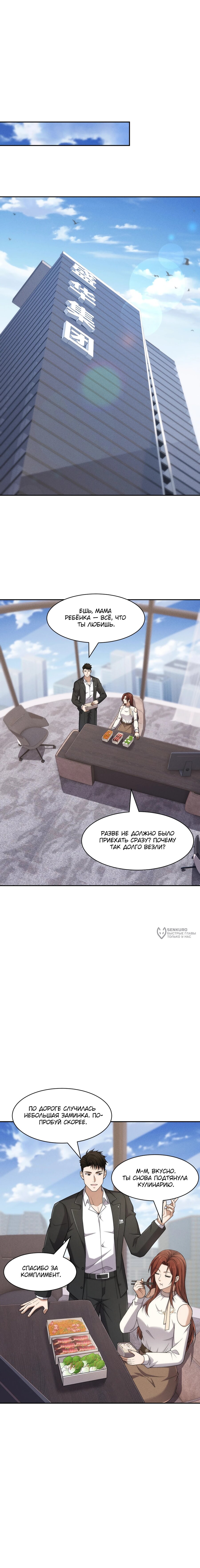 Манга Городской затаившийся дракон - Глава 41 Страница 2