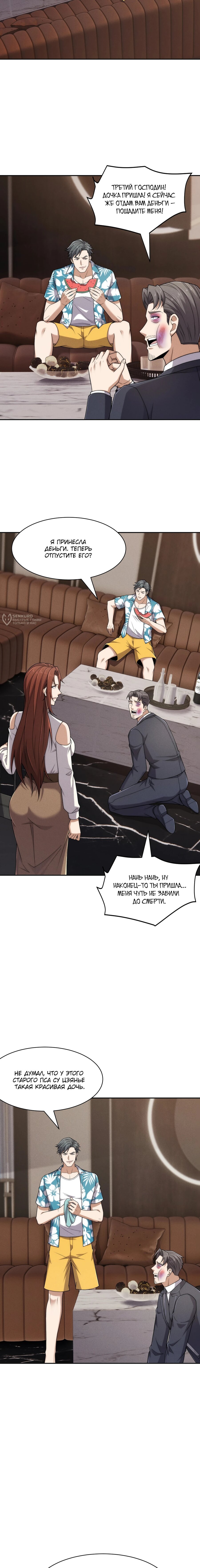 Манга Городской затаившийся дракон - Глава 41 Страница 7