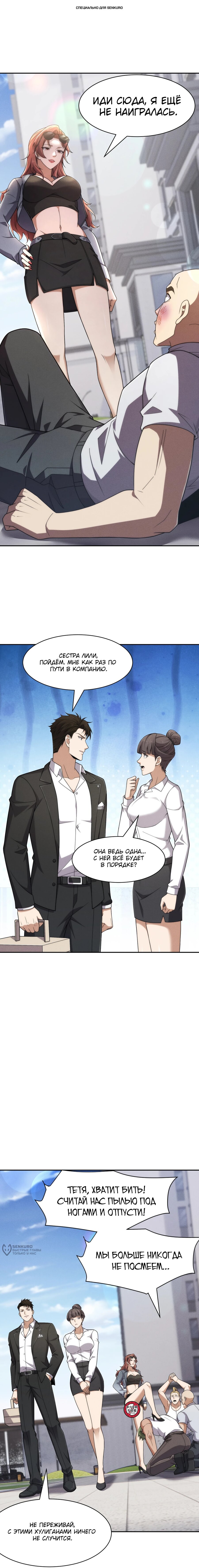 Манга Городской затаившийся дракон - Глава 41 Страница 1