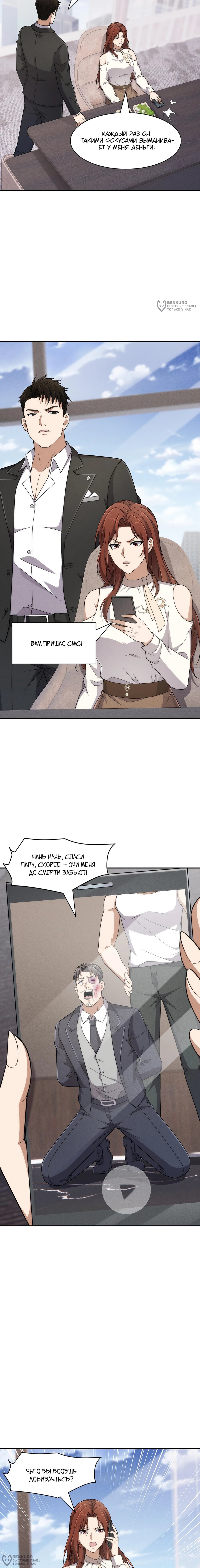 Манга Городской затаившийся дракон - Глава 41 Страница 4