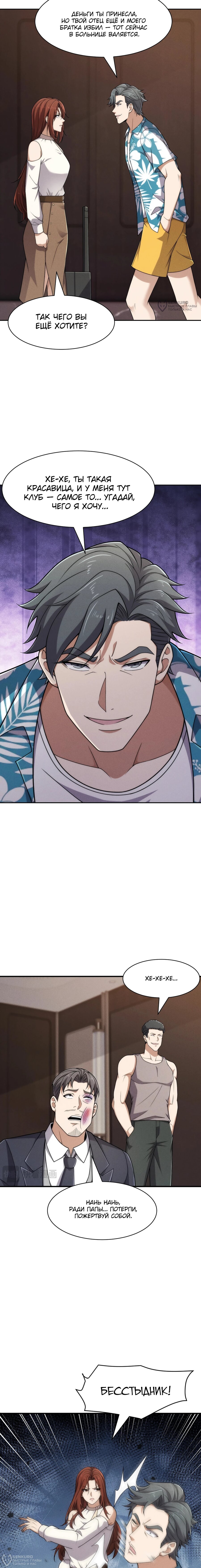 Манга Городской затаившийся дракон - Глава 41 Страница 8