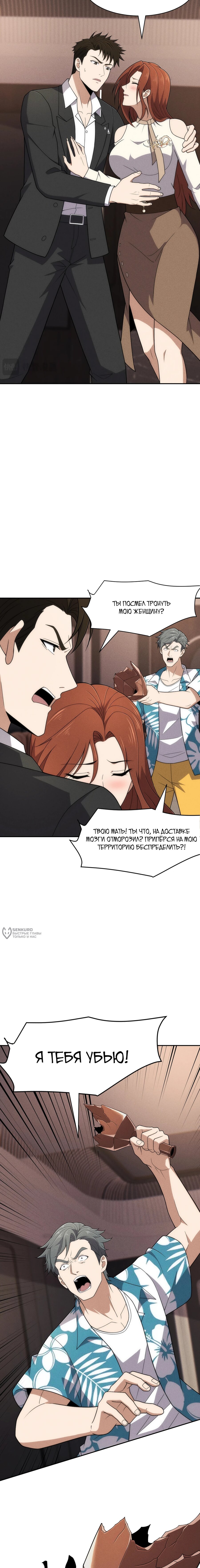 Манга Городской затаившийся дракон - Глава 41 Страница 14