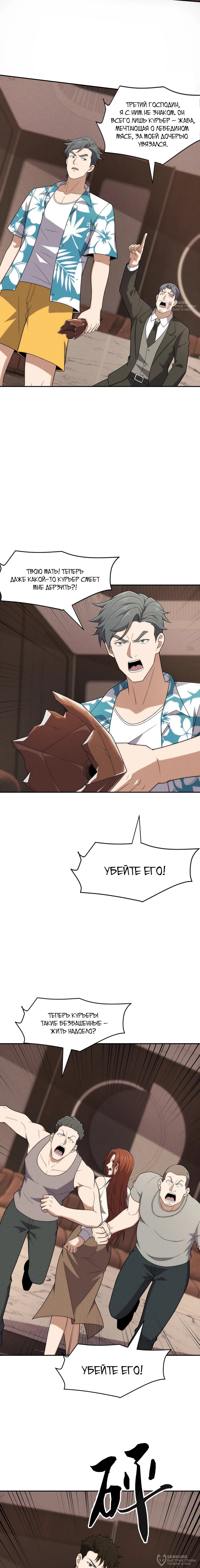 Манга Городской затаившийся дракон - Глава 41 Страница 12