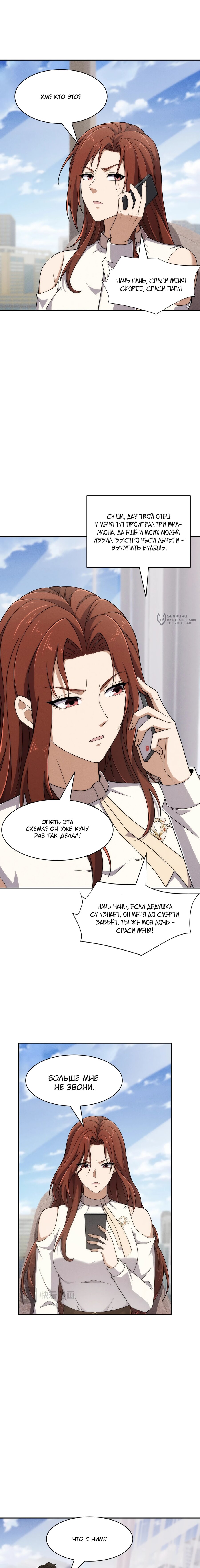 Манга Городской затаившийся дракон - Глава 41 Страница 3