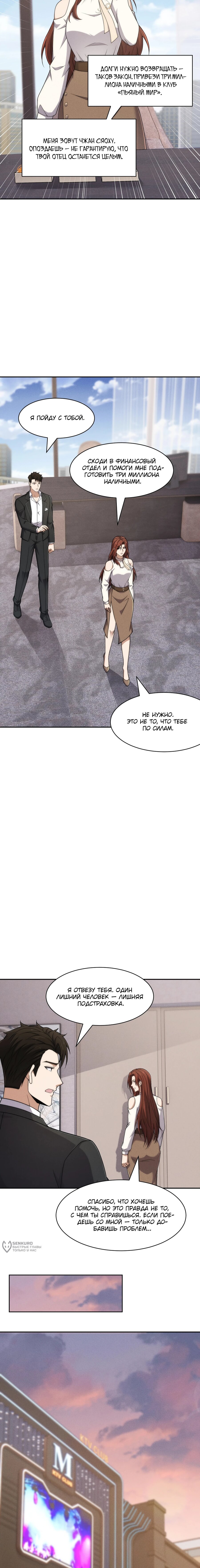 Манга Городской затаившийся дракон - Глава 41 Страница 5