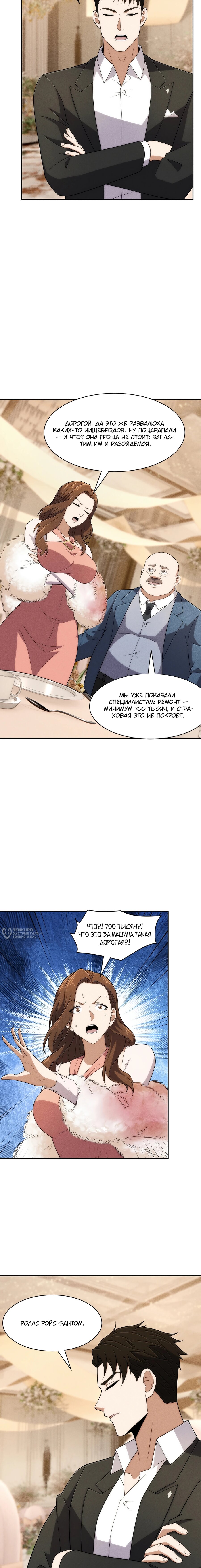 Манга Городской затаившийся дракон - Глава 37 Страница 2