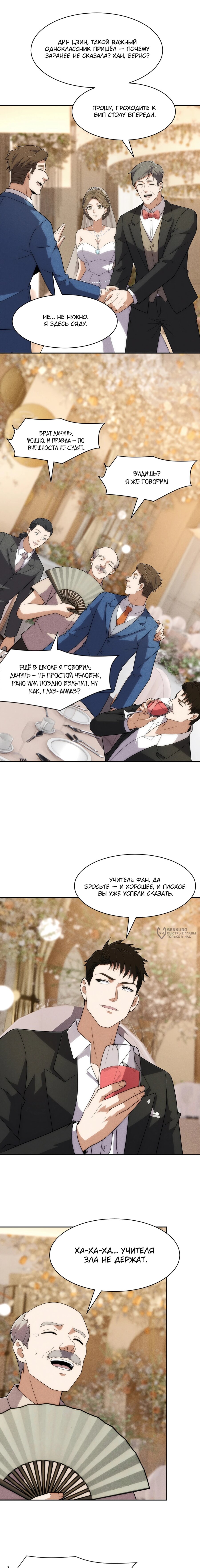 Манга Городской затаившийся дракон - Глава 37 Страница 14