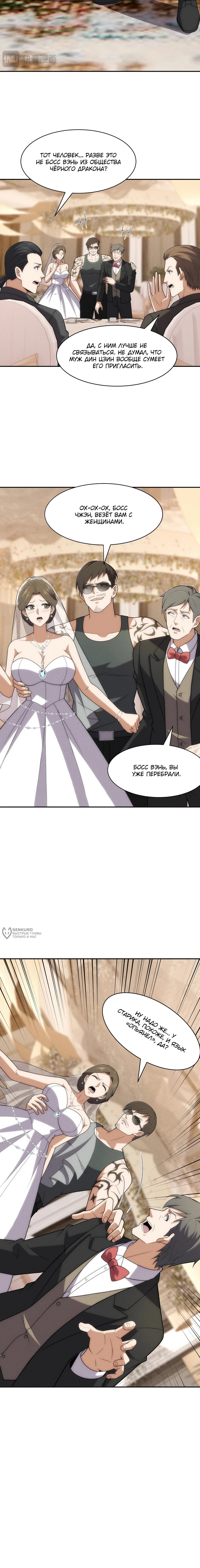 Манга Городской затаившийся дракон - Глава 37 Страница 10