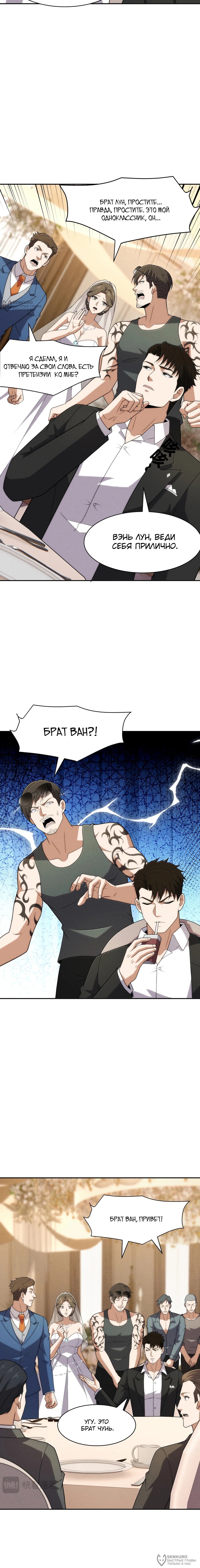 Манга Городской затаившийся дракон - Глава 37 Страница 12